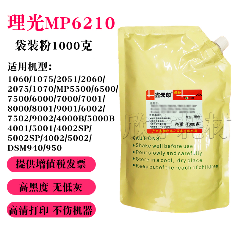 适用理光墨粉MP5500 6500 7500 6000 6001碳粉 MP6210D粉盒