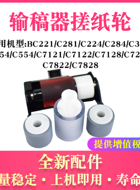 适用柯美BHC7121 C7122进纸分页分纸垫C454 C554输稿器搓纸轮