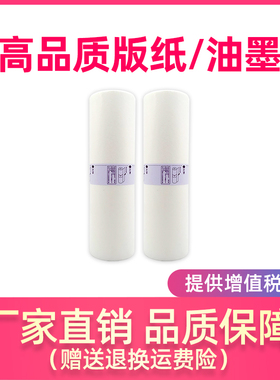 适用理想SV5352版纸SF5352 ES3751 37C S-8131C S-8113C ZL蜡纸A3