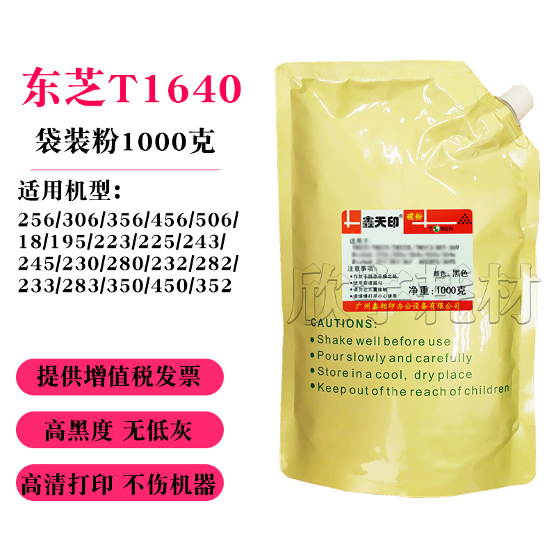 适用东芝e-studio256碳粉T-4590C 306 356 456 506墨粉散粉