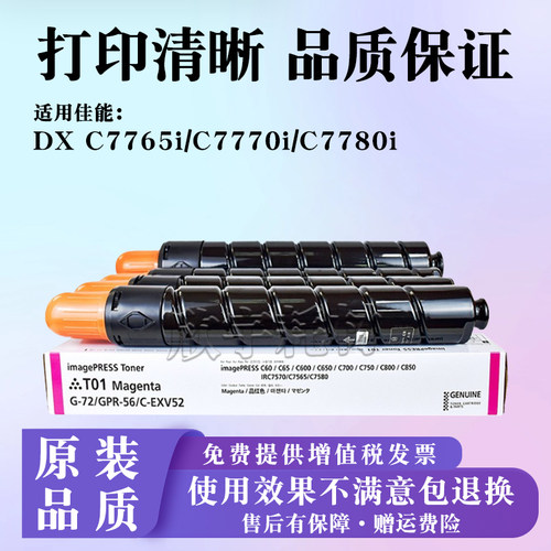 适用佳能DX C7770i C7780i C7765i碳粉NPG72 GPR56 C-EXV52粉盒