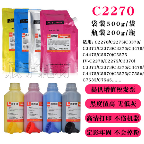 适用富士施乐DCC2275 C2270碳粉DCC3370 C3371 C3373 C3375添加粉