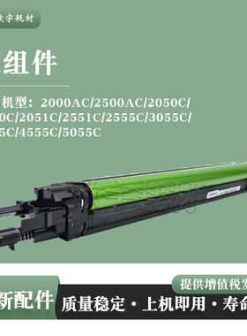 适用东芝2000AC套鼓2500AC 2050 2550 2051硒鼓FC-505C感光鼓组件