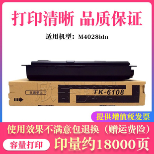 M4028idn 适用京瓷TK6108粉盒ECOSYS 碳粉4028墨盒KIT墨粉组件