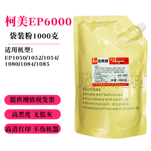 适用柯尼卡美能达EP1050碳粉1052 1054 1080 1084 1085墨粉散粉