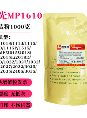 适用理光MP 1610 1800 1810 1811 1812 1911 2015 2018 碳粉 墨粉