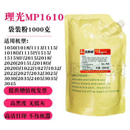 适用理光MP 1610 1800 1810 1811 1812 1911 2015 2018 碳粉 墨粉
