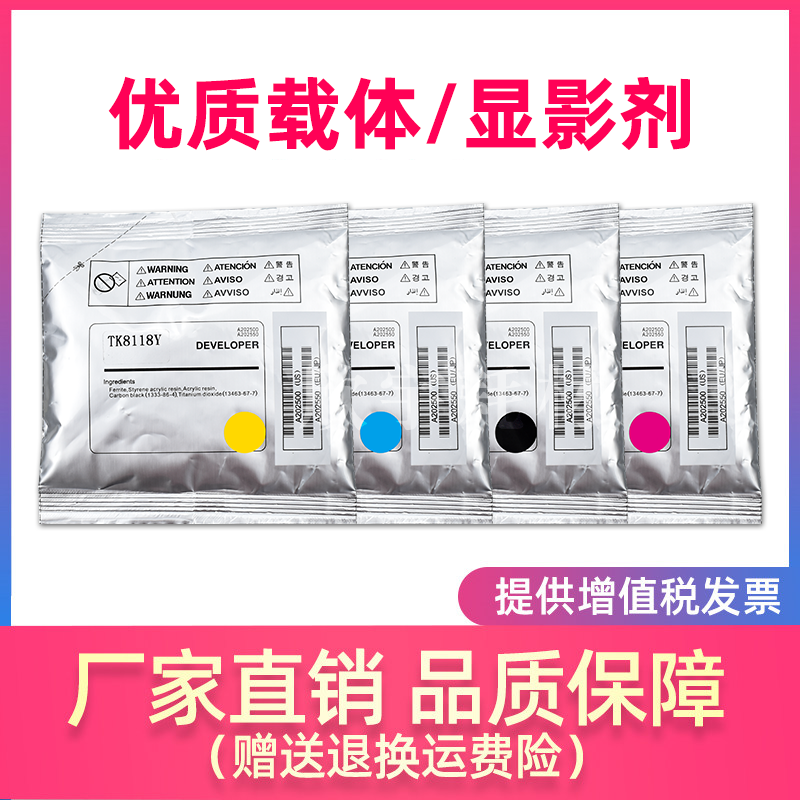 适用京瓷TASKalfa 3552ci载体4052ci 4053ci显影剂TK8528彩色铁粉