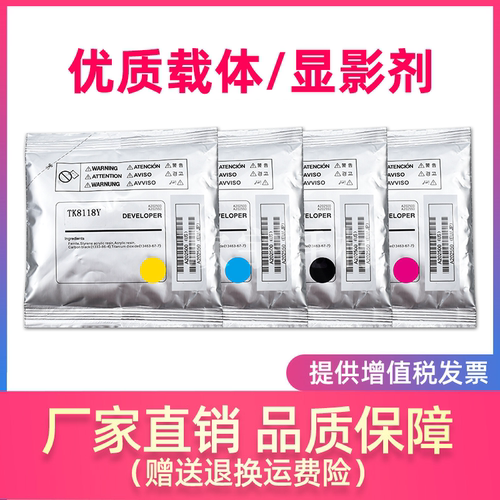 适用京瓷C8020 C8025 C8520 C8030载体C8525MFP显影剂TK205c 255c