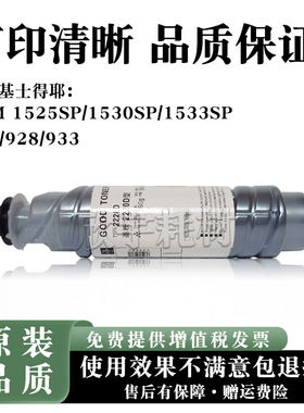 适用基士得耶DSM923 928 933 1525SP 1530 1533粉盒碳粉墨粉