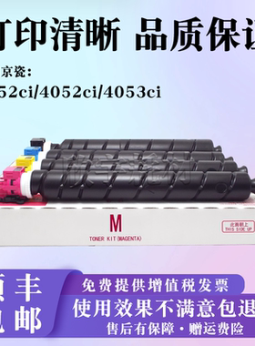 适用京瓷4052ci 3552ci 4052ci 3552ci TK8528粉盒彩色碳粉TK8529