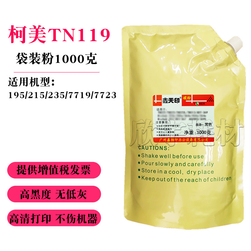 适用美能达Bizhub195 215 235 7719 7723墨粉TN119添加粉206 216