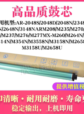 适用夏普AR 2348N 2648N 3148N感光鼓ARM208成像硒鼓鼓芯单鼓 OPC