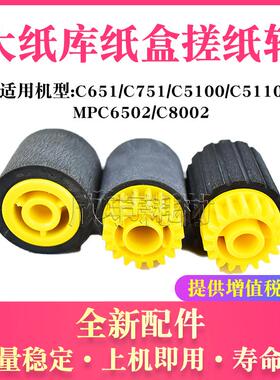 适用理光MPC751大纸库纸盒搓纸轮C 751 651 8100 8200 8110 8120