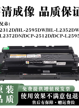 适用兄弟HL-2312D硒鼓2595DW L2352DW L2372DN墨粉盒2512D L2595