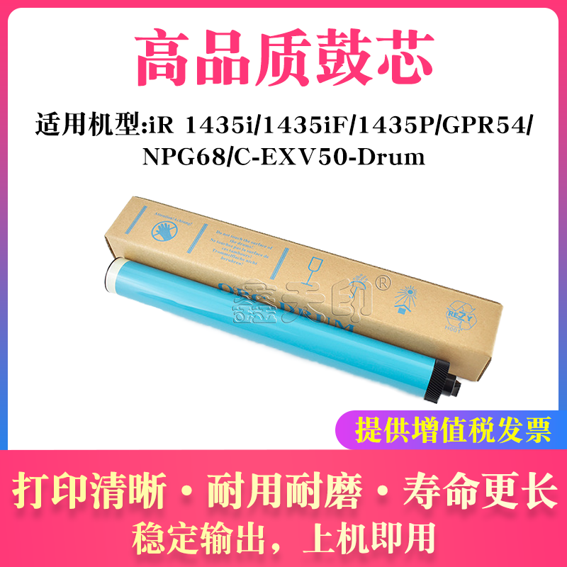 适用佳能iR 1435i 1435iF鼓芯1435P硒鼓GPR54/NPG68/C-EXV50-Drum