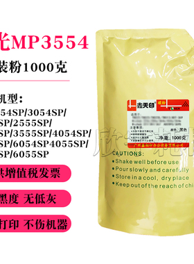 鑫天印适用理光MP2554SP碳粉DSM2525 2530 2535添加粉1公斤袋装粉