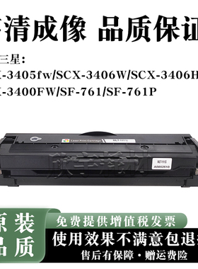 适用三星SF-761 761P硒鼓SCX-3405fw 3406W 3406HW 3400FW墨粉盒