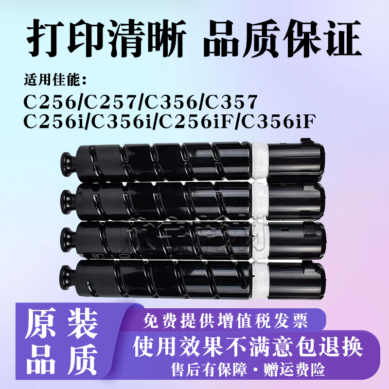 适用佳能C256 C356 C257 C357 iF i碳粉GPR58 C-EXV55 G76墨粉盒