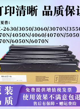 适用夏普2630 3050 3060 4060粉盒3070N 3550N 4070N碳粉MX61墨盒