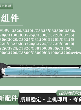 适用佳能C3720 C3226i C3130 C3222套鼓C3226 C3826硒鼓NPG67鼓架