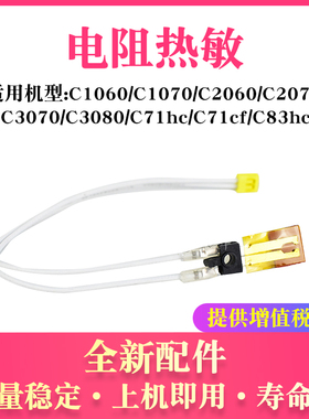 适用柯尼卡美能达C1060热敏电阻C71hc C71cf C83hc