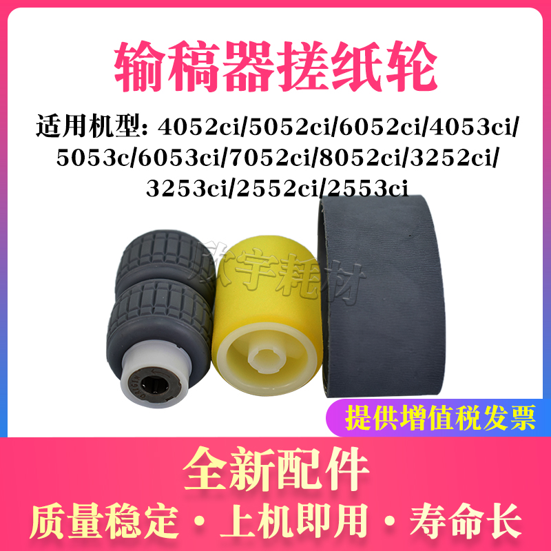 适用京瓷TK8052ci输稿器搓纸轮3252 3253 2552 2553 ci进纸分页