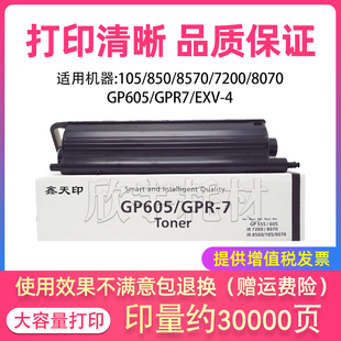 9070 EXV4碳粉 105 适用佳能NPG19粉盒iR8500 GP605 8570 GPR