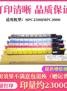 适用理光c3000粉盒Aficio MPC2500碳粉mpc2000墨粉墨盒MPC3000C型