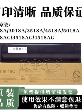 适用东芝T5018C粉盒2518 3018 3518 4518 5018 A AG 墨盒 碳粉盒