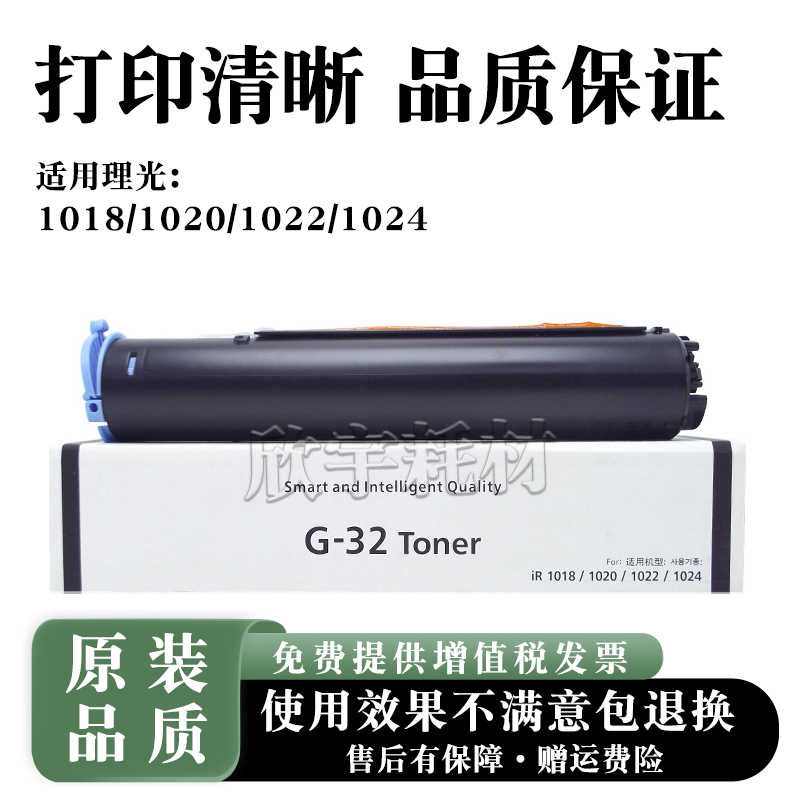 适用佳能NPG32粉盒1022 1024 1018 1020 1023 1025 1019碳粉EXV18