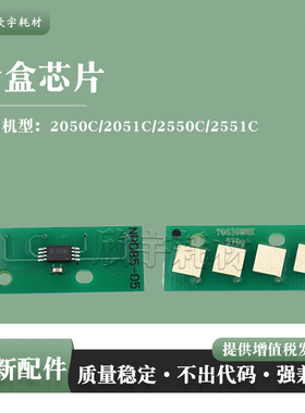 适用东芝2050C 2051C 2551C计数芯片T-FC30粉盒2550C碳粉芯片