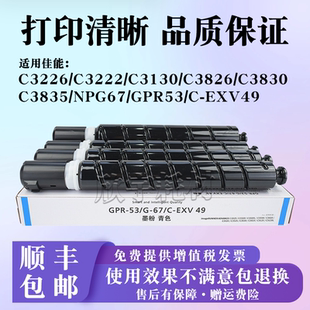 3830 EXV49 适用佳能C3226 3826 GPR53 G67 C3222粉盒3130 3835