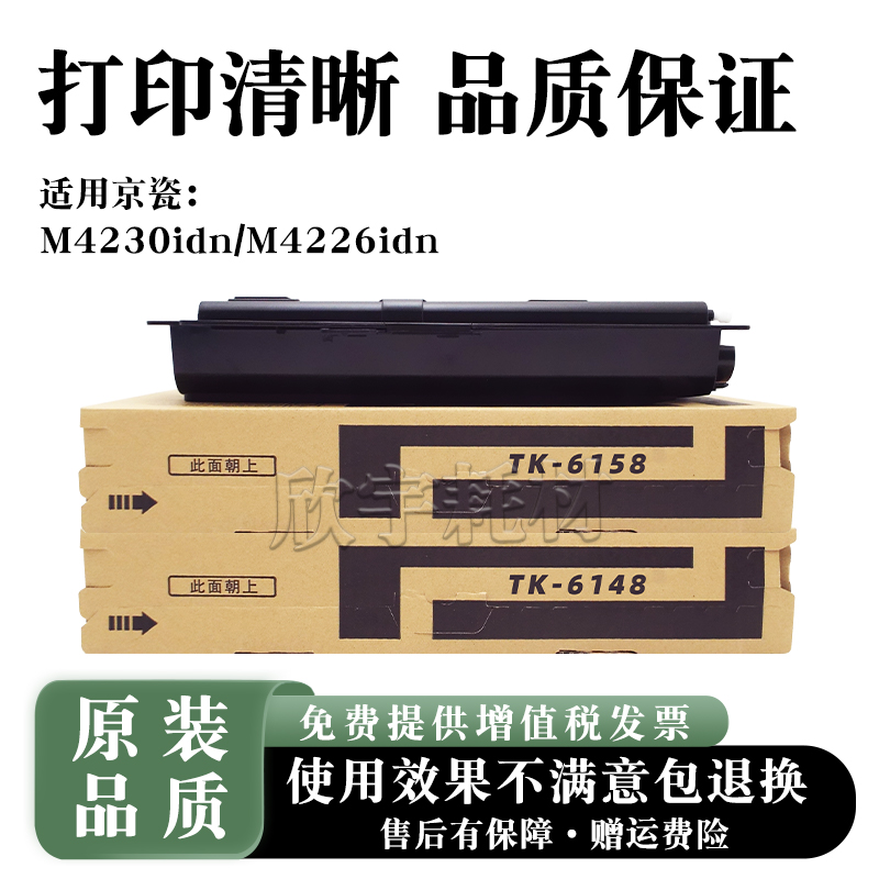 适用京瓷M4230idn碳粉TK6158粉盒M4226idn TK6148墨粉组件KIT硒鼓