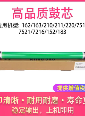 感动适用美能达162 163 210 211 220 7516 7521 7216 152 183鼓芯