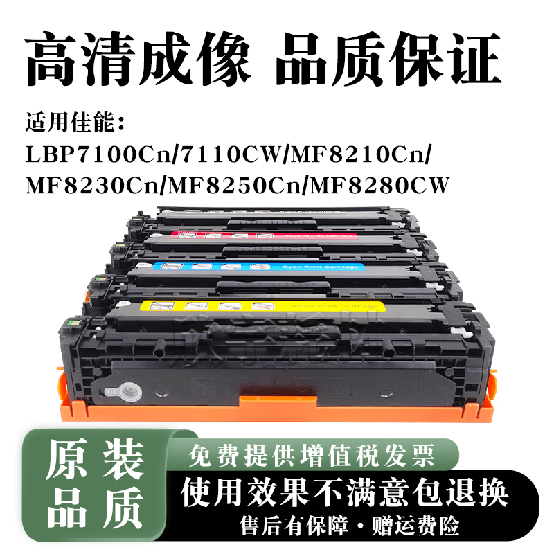 适用佳能LBP7100cn/7110cw硒鼓MF8210cn 8230cn 8250cn墨盒8280cw
