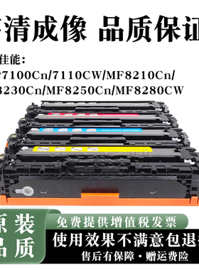 适用佳能LBP7100cn/7110cw硒鼓MF8210cn 8230cn 8250cn墨盒8280cw
