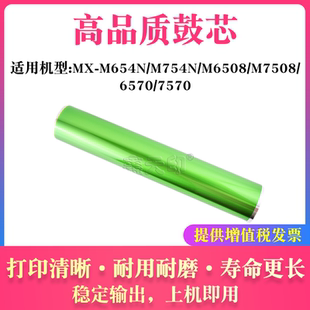 M754N M654N M6508 M7508 7570鼓芯感光鼓 适用夏普MX 6570 754DR