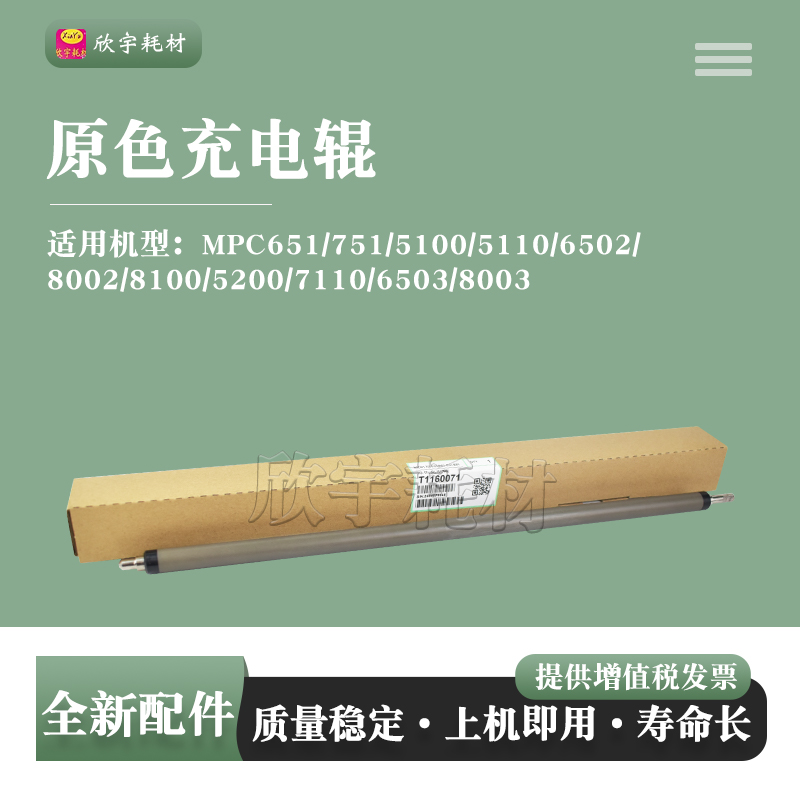 适用理光MPC751充电辊MPC651/5100/5110/6502/8002原色充电辊