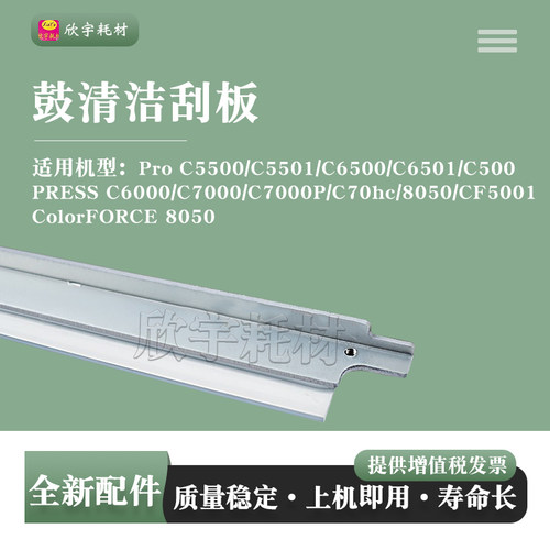 适用柯美Bizhub PRESS C6000 C7000 C7000P鼓刮片刮刀鼓清洁刮板
