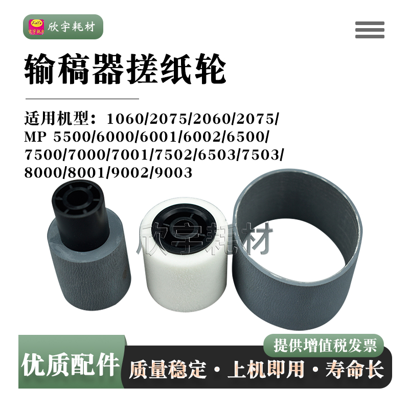 适用理光1060 1075 2060 2075输稿器搓纸轮MP5500 6000 6001 6002