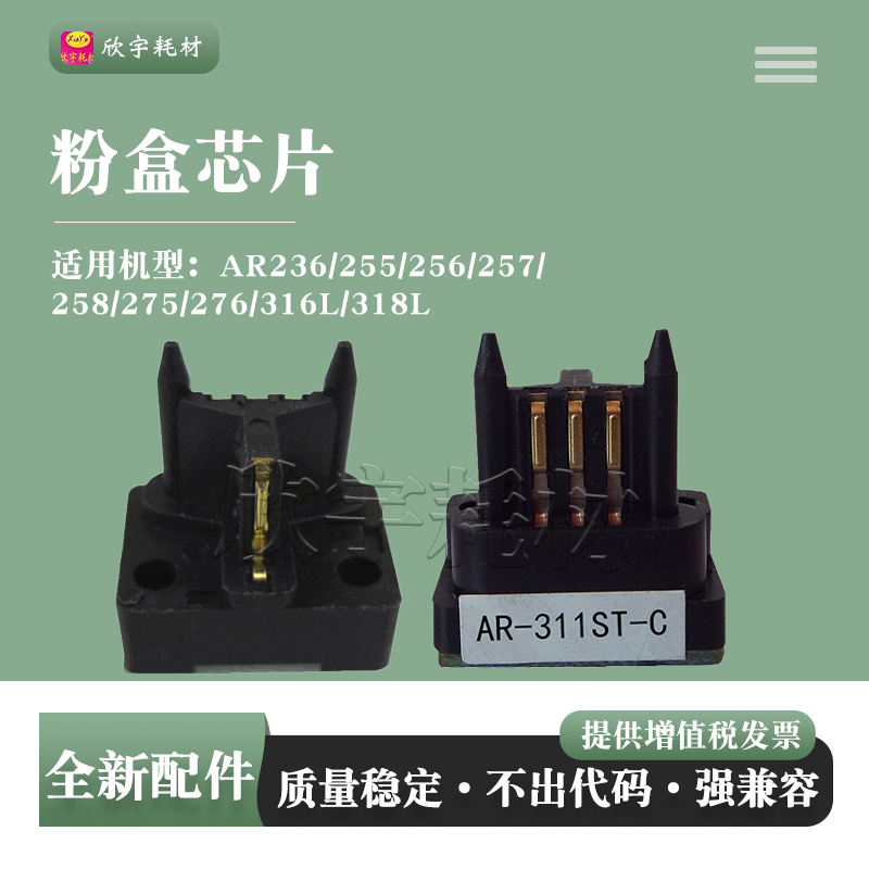 适用夏普AR311ST-C粉盒AR236 255 256 258 275 276芯片316 318L