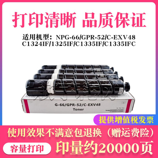 C1335iF EXV48 碳粉 C1324iF NPG66 适用佳能C1325iF粉盒 GPR52