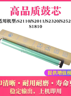 适用施乐DC S2110 S2011感光鼓S2320 S2520  S1810鼓芯单鼓 OPC
