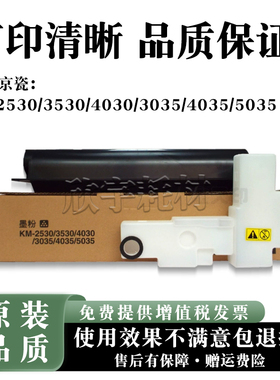 适用京瓷KM5035粉盒3035复印墨粉KM 2530 3530 4030 4035碳粉