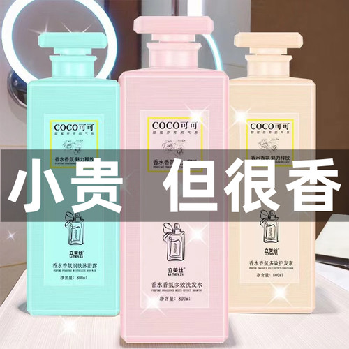 法国高端coco香味洗发水持久留香