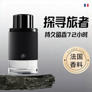 探寻旅者男士古龙香水持久留香72小时清新淡香蔚蓝旅者正品100ml