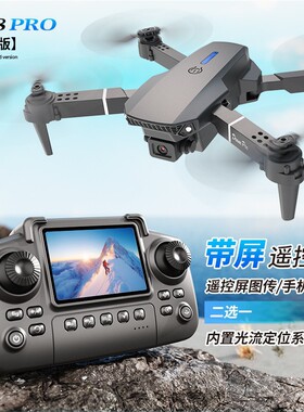 跨境外贸无人机航拍高清摄像带大屏遥控e88 pro光流悬停遥控飞机