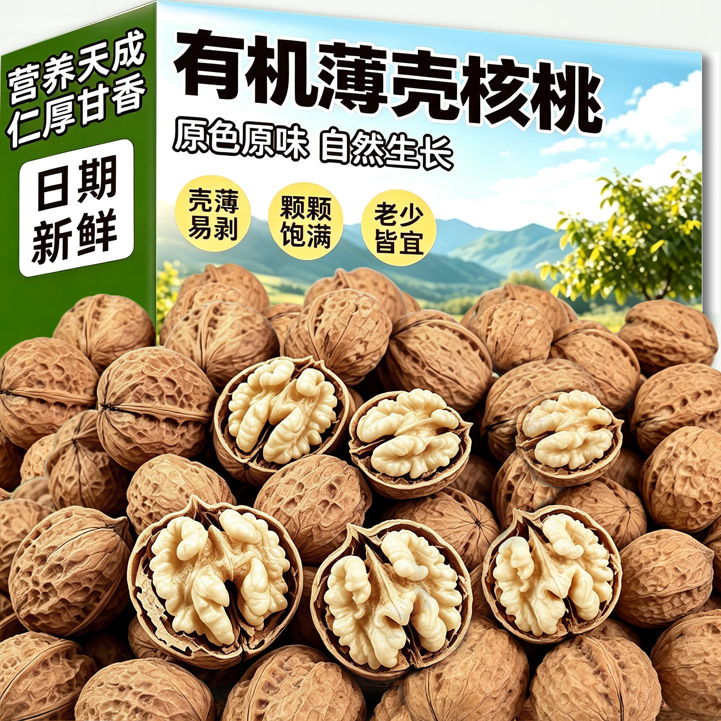 新货有机薄壳核桃云南特产级坚果原味核桃孕妇学生儿童休闲小零食