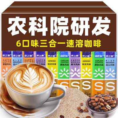 云南小粒特浓蓝山风味咖啡三合一速溶条装卡布奇诺拿铁咖啡粉整箱